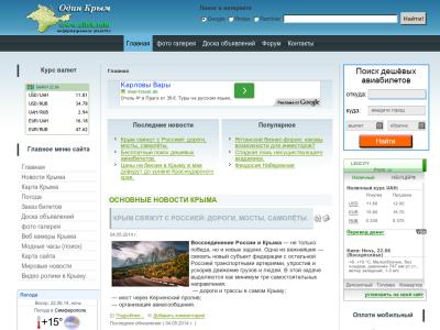 Новости Крыма Новости Крыма