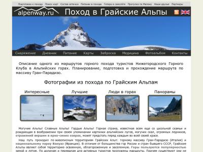Горный поход в Грайские Альпы