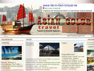 Asia Touring - туристический интернет-журнал Asia Touring - туристический интернет-журнал