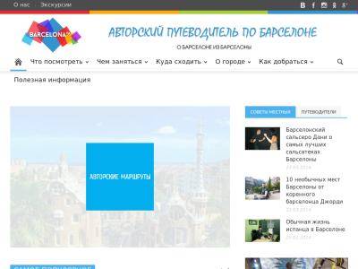 Путеводитель Барселона™. Авторский путеводитель по Барселоне Путеводитель Барселона™. Авторский путеводитель по Барселоне
