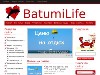 BatumiLife - Всё о городе Батуми. BatumiLife - Всё о городе Батуми.