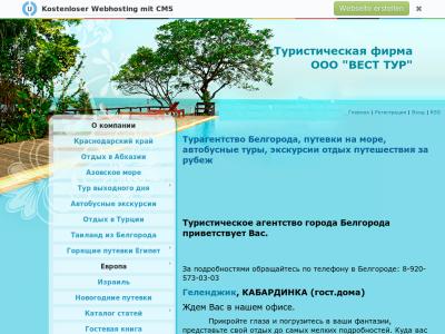 Турфирма в Белгороде Турфирма в Белгороде