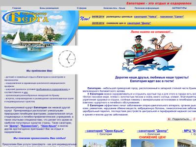 Туроператор Берта - Евпатория, путевки, лучшие санатории и пансионаты, лечение и отдых! Туроператор Берта - Евпатория, путевки, лучшие санатории и пансионаты, лечение и отдых!