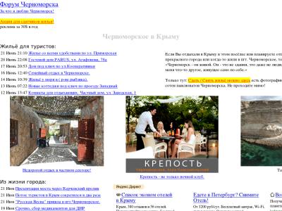 Молодёжный отдых на море в Крыму Молодёжный отдых на море в Крыму