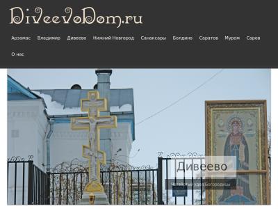 Дивеево Дом Дивеево Дом