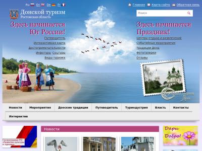 Донской туризм Донской туризм