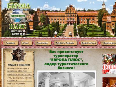 Туроператор «Европа плюс» г.Черновцы Туроператор «Европа плюс» г.Черновцы