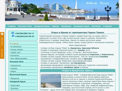 Туроператор Гидеон Тревел Туроператор Гидеон Тревел