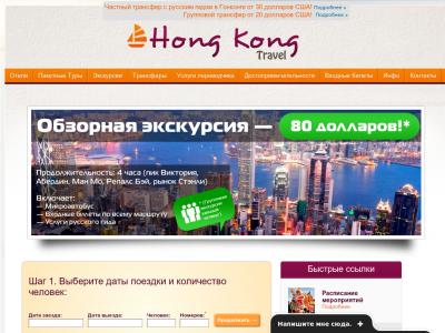 Гонконг трэвэл (Hong Kong Travel)