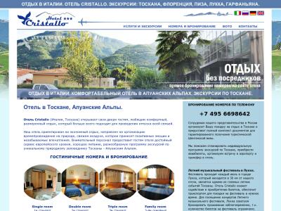 Отдых в Италии. Уютный отель в Тоскане, Апуанские Альпы. Отдых в Италии. Уютный отель в Тоскане, Апуанские Альпы.