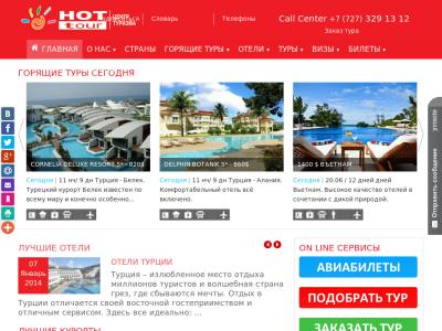 HOT TOUR - Туроператор HOT TOUR - Туроператор
