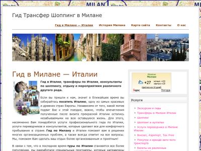 Гид Трансфер в Милане Гид Трансфер в Милане