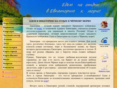 Едем в Евпаторию на отдых к морю! Едем в Евпаторию на отдых к морю!