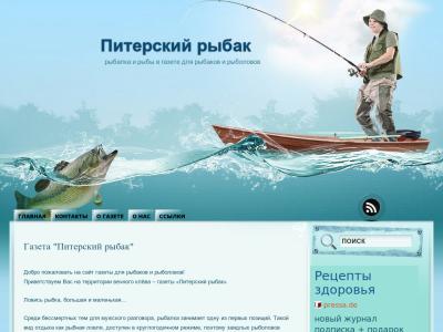 Питерский рыбак Питерский рыбак