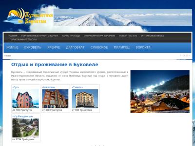 Путешествие по Карпатам Путешествие по Карпатам