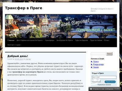 Трансфер в Праге Трансфер в Праге