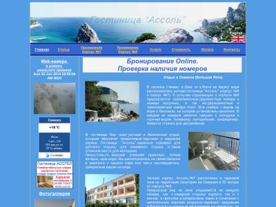 Гостиница Ассоль Гостиница Ассоль
