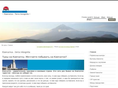 Камчатка – terra incognita Камчатка – terra incognita