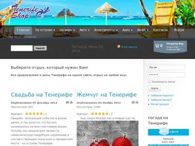 Тенерифе Шоп Тенерифе Шоп
