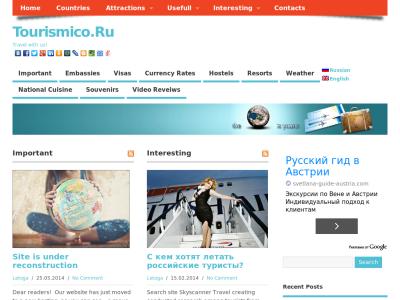 Tourismico.ru - путешествуйте вместе с нами Tourismico.ru - путешествуйте вместе с нами