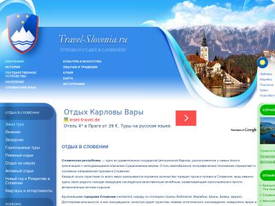 Туры в города Словении Туры в города Словении