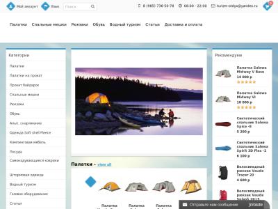 Товары для туризма-спорта-отдыха