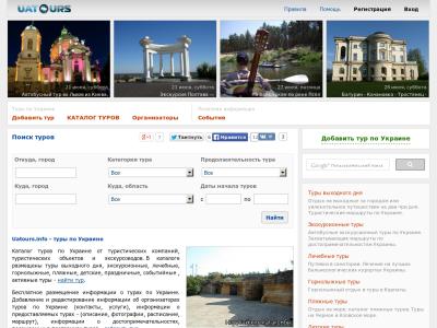 Каталог экскурсионных туров по Украине Каталог экскурсионных туров по Украине