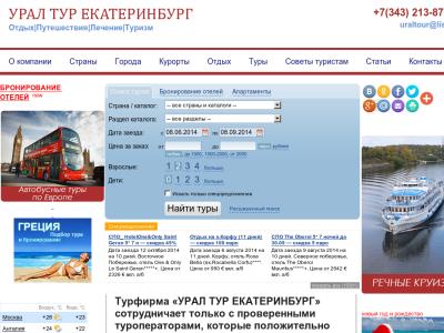 УРАЛ ТУР ЕКАТЕРИНБУРГ УРАЛ ТУР ЕКАТЕРИНБУРГ