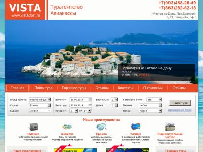Туристическое агентство VISTA Туристическое агентство VISTA