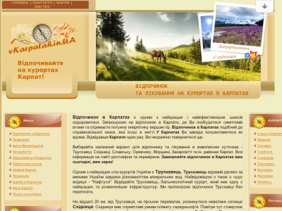 Відпочинок в Карпатах Відпочинок в Карпатах