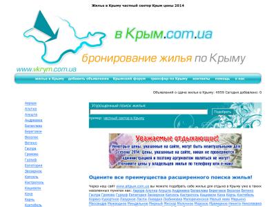 Жилье в Крыму частный сектор Жилье в Крыму частный сектор