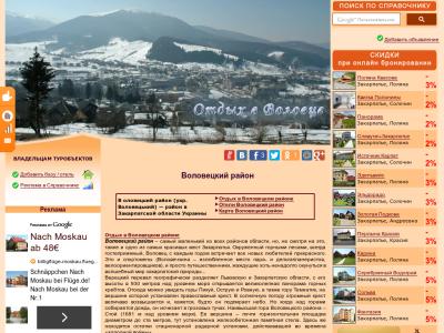 Воловец Воловец