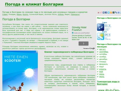 Погода и климат Болгарии Погода и климат Болгарии