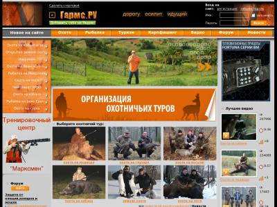 Охота и рыбалка на Гармс.РУ Охота и рыбалка на Гармс.РУ