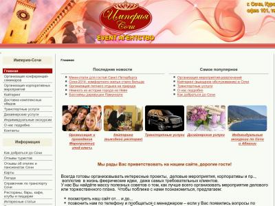 Империя-Сочи Империя-Сочи