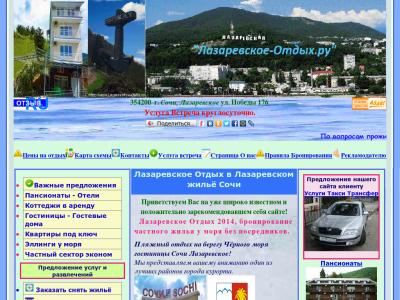 Лазаревское Лазаревское
