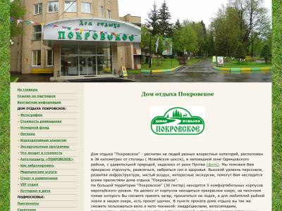 Дом отдыха Покровское Дом отдыха Покровское