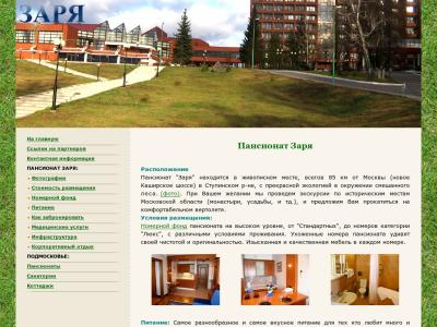 Пансионат Заря Пансионат Заря