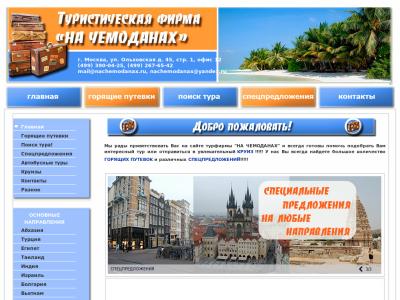 Турагентство На чемоданах Турагентство На чемоданах
