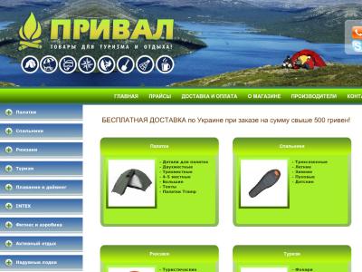 Товары для туризма - магазин Привал Товары для туризма - магазин Привал