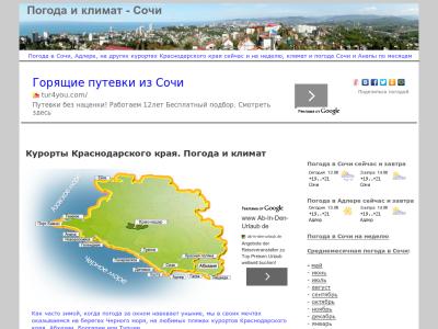 Погода и климат Сочи Погода и климат Сочи