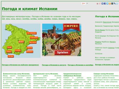 Погода и климат Испании Погода и климат Испании