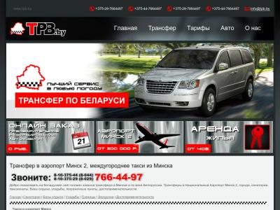 Трансфер по Беларуси Трансфер по Беларуси