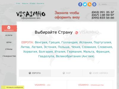 VISAIMHO - оформление виз в страны Европы, Америки, Азии. Визовая поддержка в Украине
