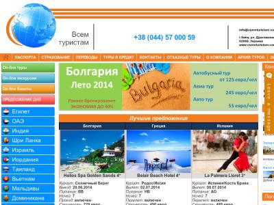 Туристическая компания «Всем туристам» Туристическая компания «Всем туристам»