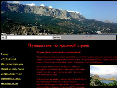 Остров Крым, известный и не известный Остров Крым, известный и не известный