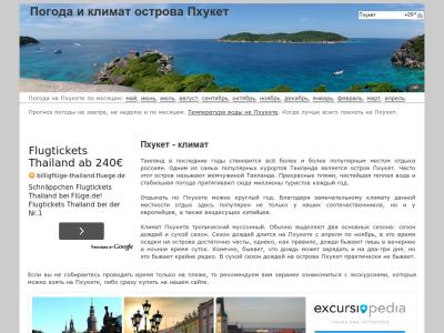 Погода и климат острова Пхукет Погода и климат острова Пхукет