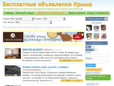 Бесплатные объявления Крыма о жилье для отдыха Бесплатные объявления Крыма о жилье для отдыха
