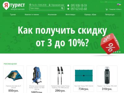 Интернет-магазин «Ятурист» Интернет-магазин «Ятурист»