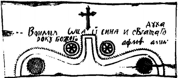 Фрагмент одвірка хати 1749 р. з с. Либохори Сколівського р-ну Львівської обл.